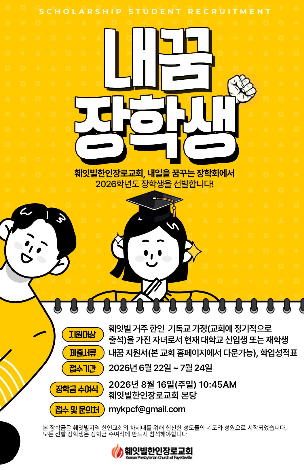 내꿈 장학생